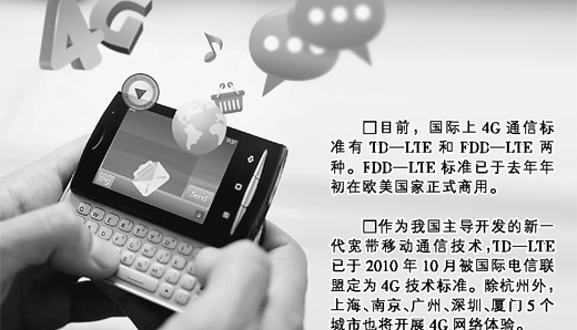 人民网：4G，离我们有多远？