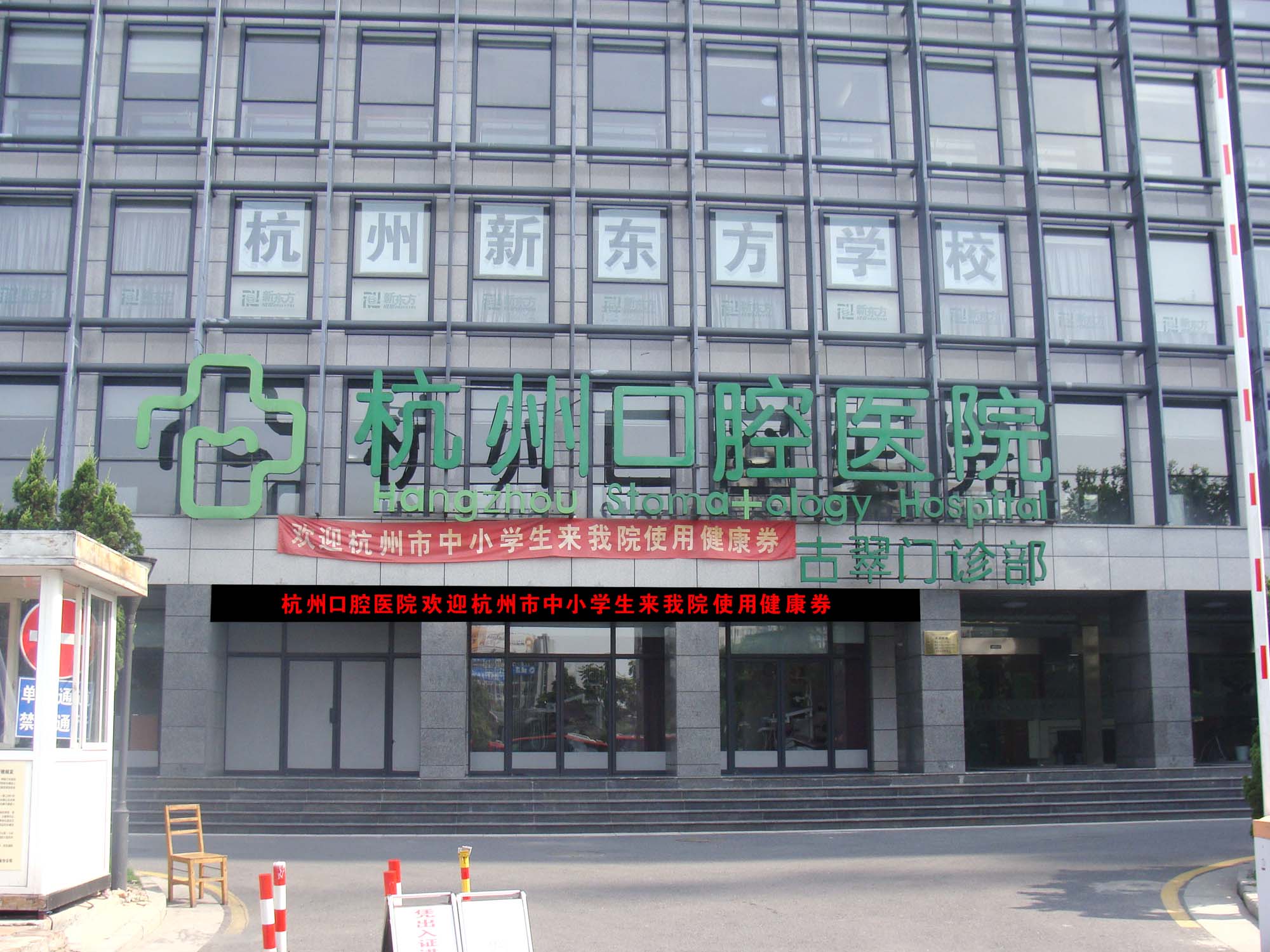 杭州同人口腔医院_杭州口腔医院