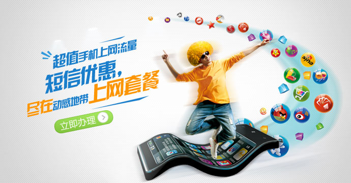 浙江移动门户网站_优惠业务,0元购机,海量靓号