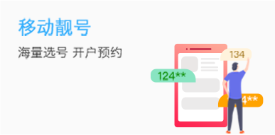 移动靓号