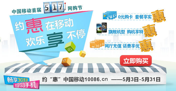 浙江移动门户网站_优惠业务,0元购机,海量靓号