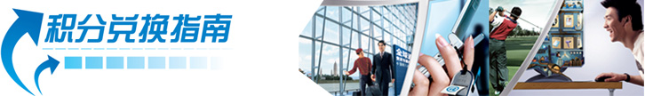 积分兑换
