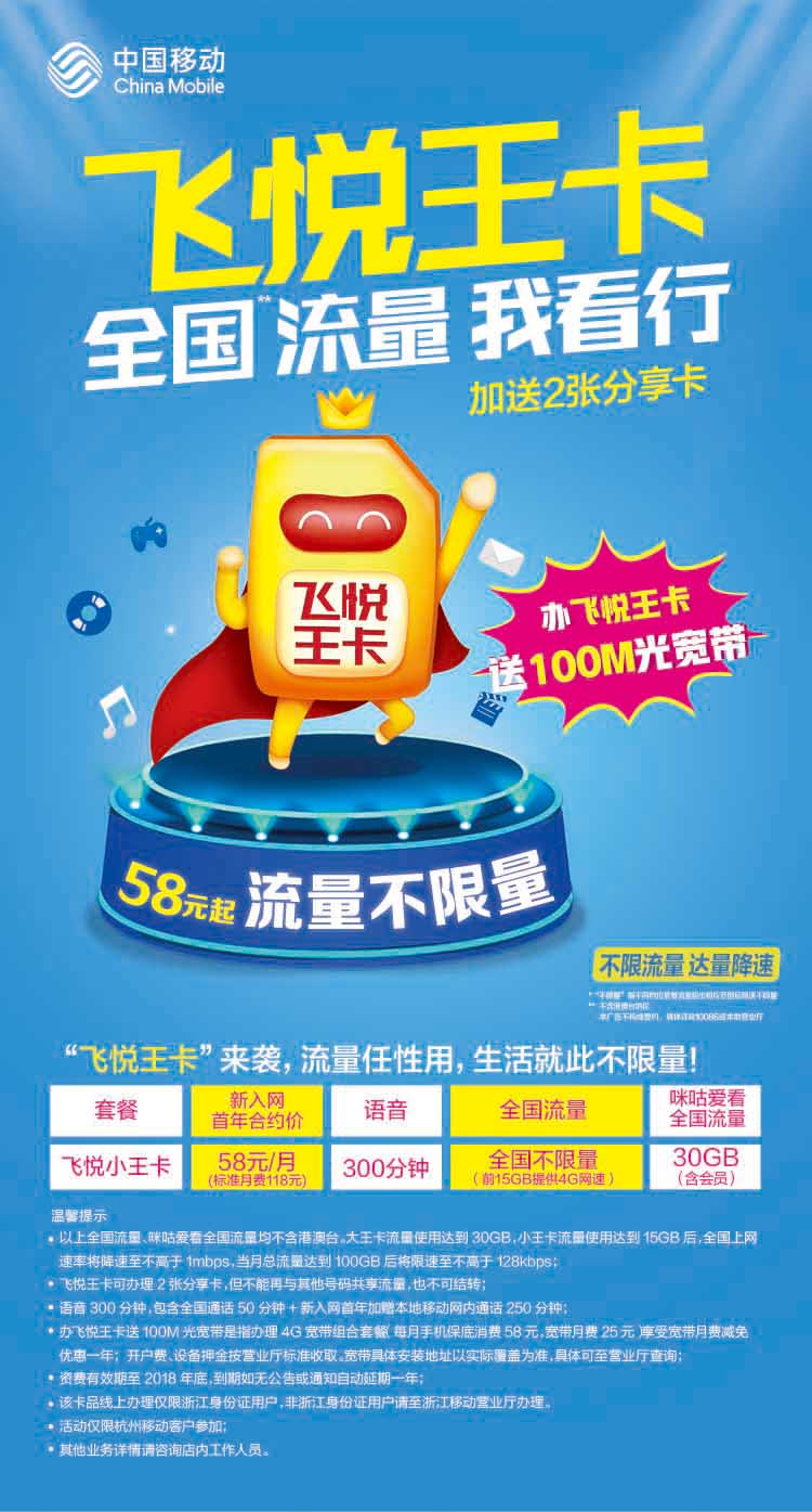 杭州飞悦小王卡