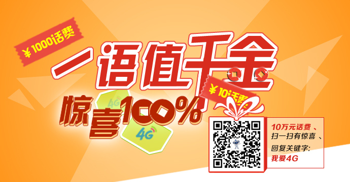 浙江微信营业厅“一语千金”活动 发送关键词 得5-1000元话费图片